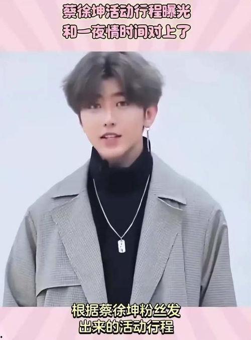 蔡徐坤爆料直播间视频,独家爆料幕后故事  第3张