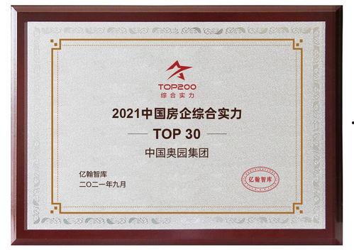 奥园集团爆料新闻最新,揭秘企业转型背后的故事与挑战  第2张