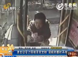 山东老太爆料新闻报道视频,揭秘惊人真相！  第2张