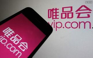 唯品会最新爆料,独家优惠与神秘新品抢先看  第1张